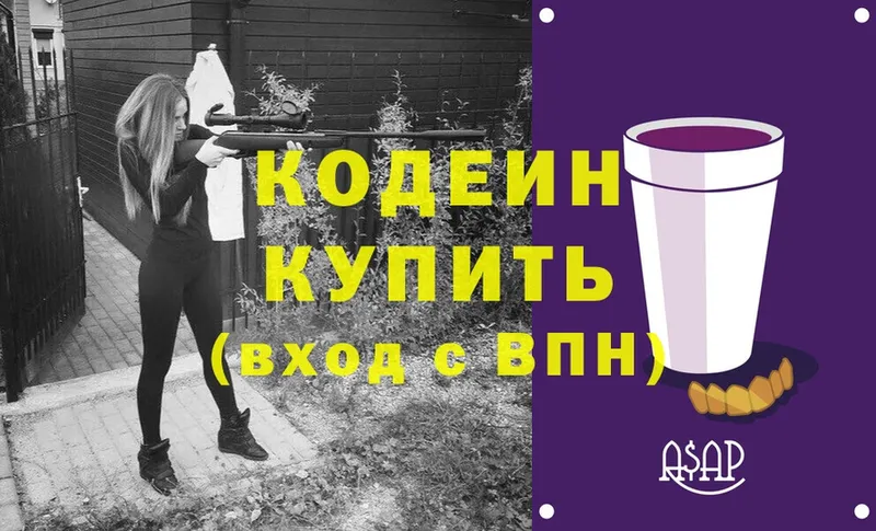 Codein Purple Drank  наркота  Серпухов 