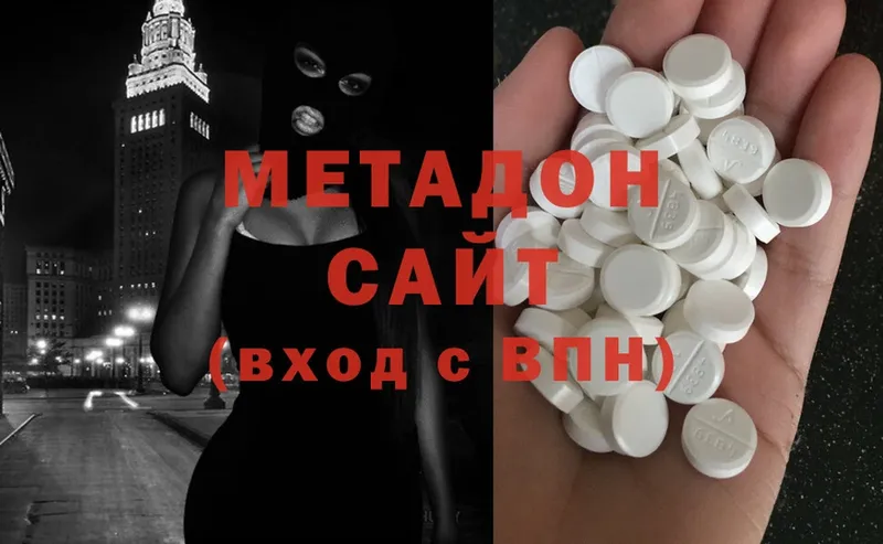 купить наркотик  hydra ссылки  МЕТАДОН methadone  Серпухов 